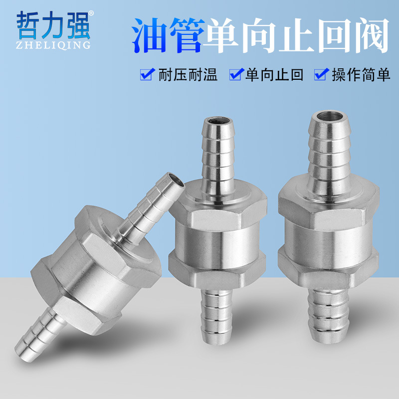 可定制新款铝合金单向止回阀6/8/10mm汽车船机械燃油管止回阀