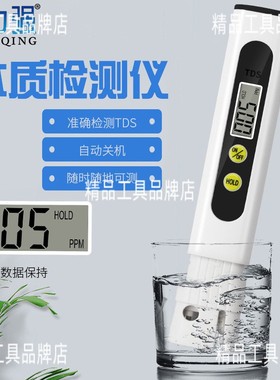 新款便携TDS水质测试仪 养鱼家庭饮用水纯净水检测 白色水质检测