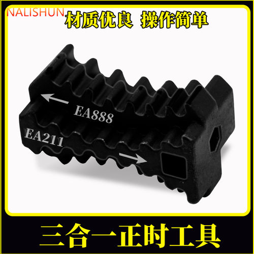 可定制EA888EA211新款凸轮轴发动机正时工具三合一正时工具组合
