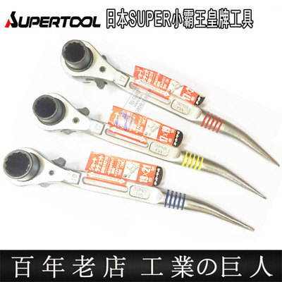 日本进口棘轮扳手SUPER小霸王曲尾两用棘轮短身扳手SRB1719R系列