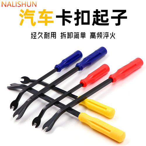 可定制汽车门板卡扣起子工具套装撬翘卡扣汽修工具音响拆卸内饰胶