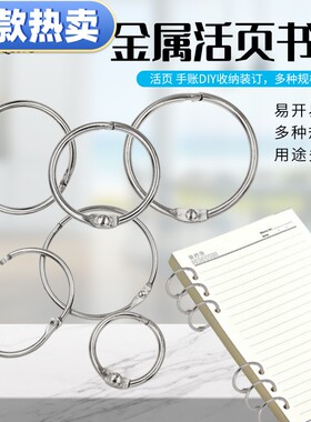 新款易开易合开口卡圈 活页手账收纳装订diy工具金属铁活动书圈多