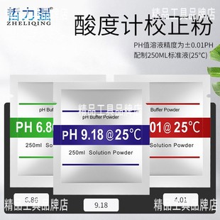 PH笔校正 缓冲粉4.01 9.18 6.86 新款 PH笔校正用酸碱度计测试溶液