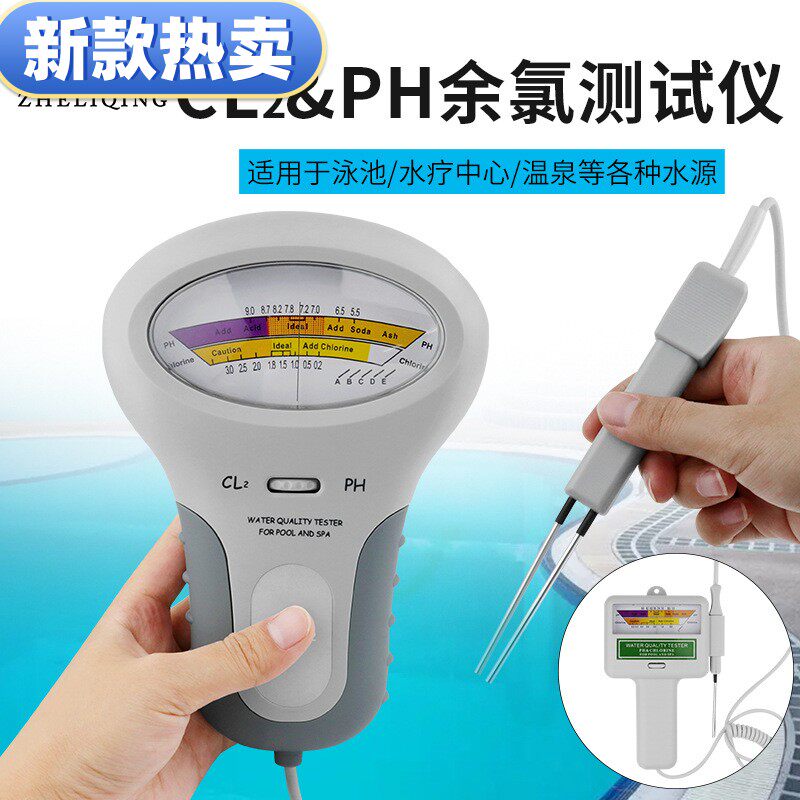 新款PH2合1水质分析仪 余氯检测仪 PC-101 PH氯CL2便携水质测试仪