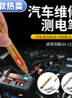 新款6V12V24V铜电笔汽车电路试灯 镀镍银白色电路维修检验测电笔