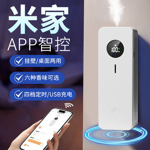 智能香薰机自动喷香家用室内持久厕所空气清新剂香氛机高级感卧室