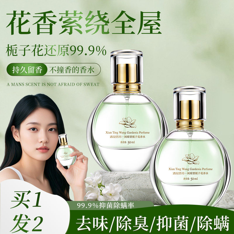 栀子花香水家用室内持久留香高级卧室女生淡香衣柜香薰空气清新剂