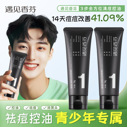 10W+青少年淡化痘印洗面奶！