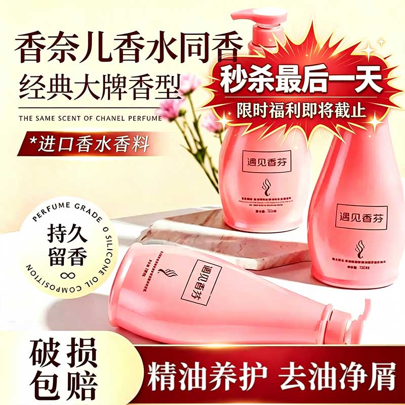 遇见香芬洗发水留香持久香味去控油蓬松洗头膏露官方旗舰店香氛