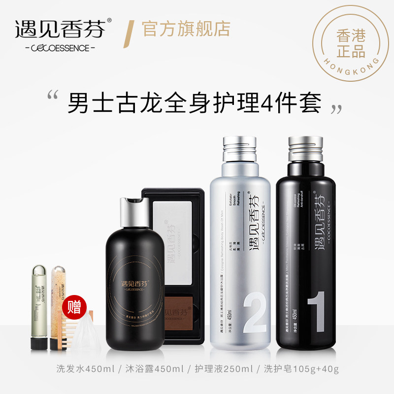 香港遇见香芬官方旗舰男士古龙香氛洗发水沐浴露套装全身沐浴皂|msdalam kategori Care pembersih/tuala wanita/kertas/Aromatherapy, Rambut dan badan/kebersihan peribadi, rambut bersih/jururawat/pemodelan, syampu - dari Buy2taobao.com untuk memberikan perkhidmatan ejen Taobao profesional membeli