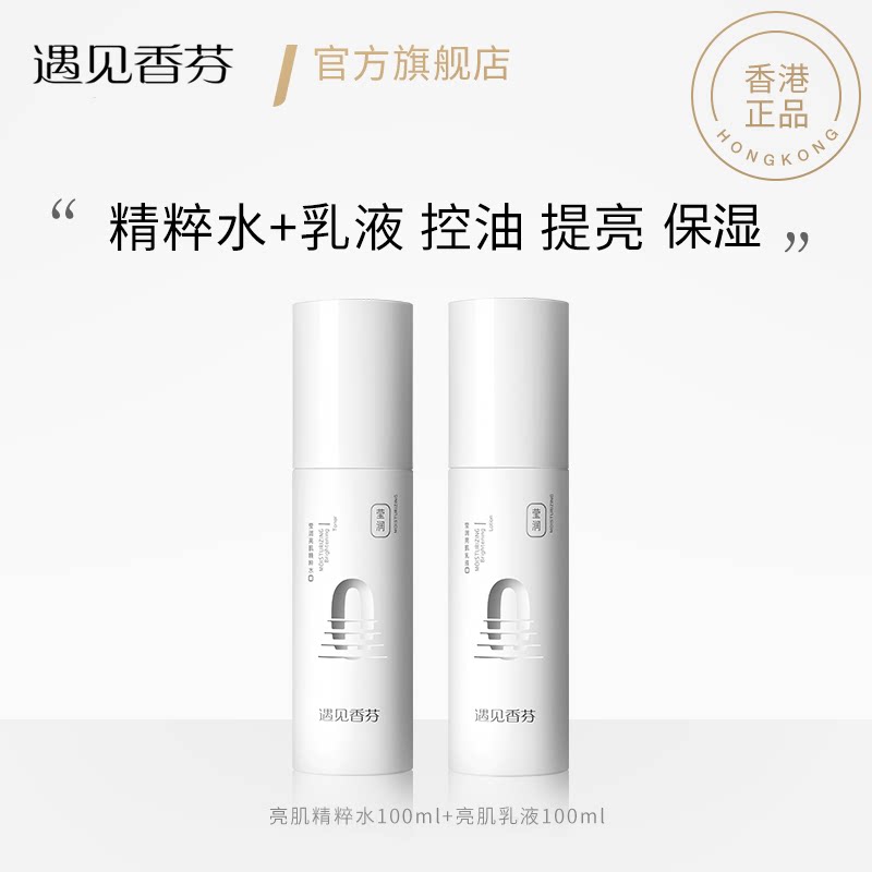 遇见香芬莹润精粹水乳混油皮保湿补水春夏精华香氛官方旗舰店正品