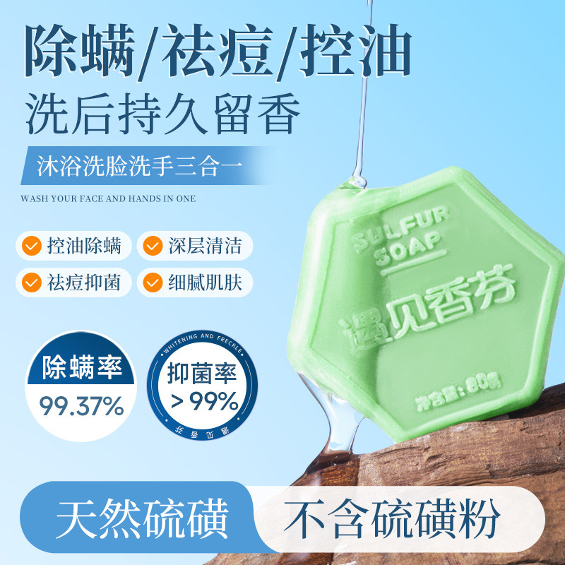 硫磺香皂除螨手工皂洗脸洗面洗澡沐浴露男女士专用去背痘持久留香
