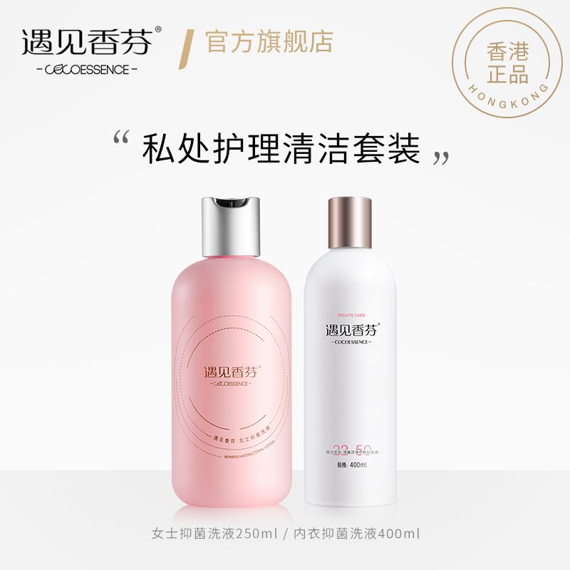 香港遇见香芬女性私处护理保养霉菌冲洗私密处清洁洗护私护清洗液