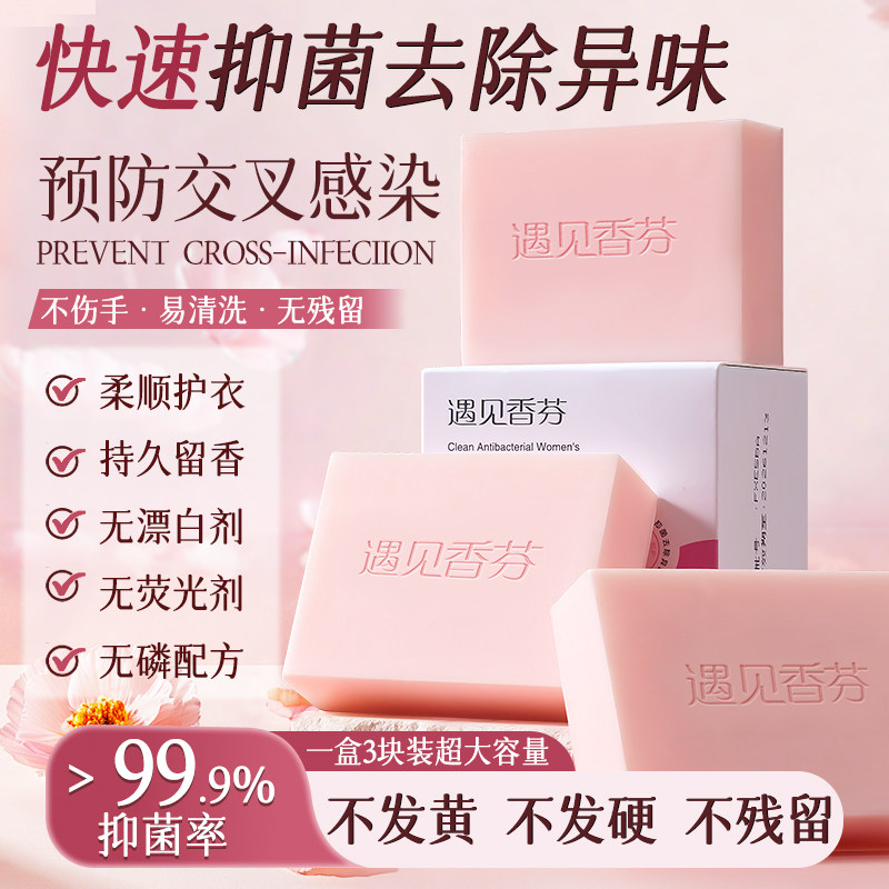遇见香芬女士樱花内裤皂专用皂清洗血渍内衣肥皂抑菌洗衣皂旗舰店