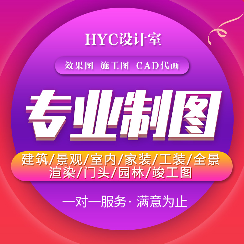 CAD代画制图酷家乐3D效果图施工图设计图纸代做建筑改图描图室内