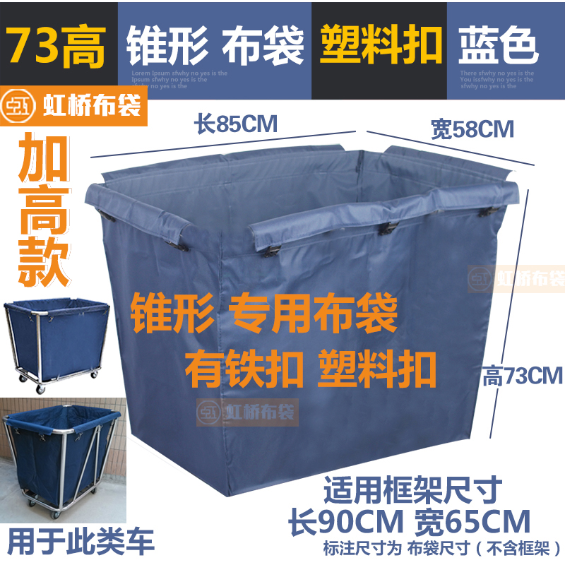 锥形酒店布草车布袋客房工作车布草袋清洁车服务车收集收纳袋帆布