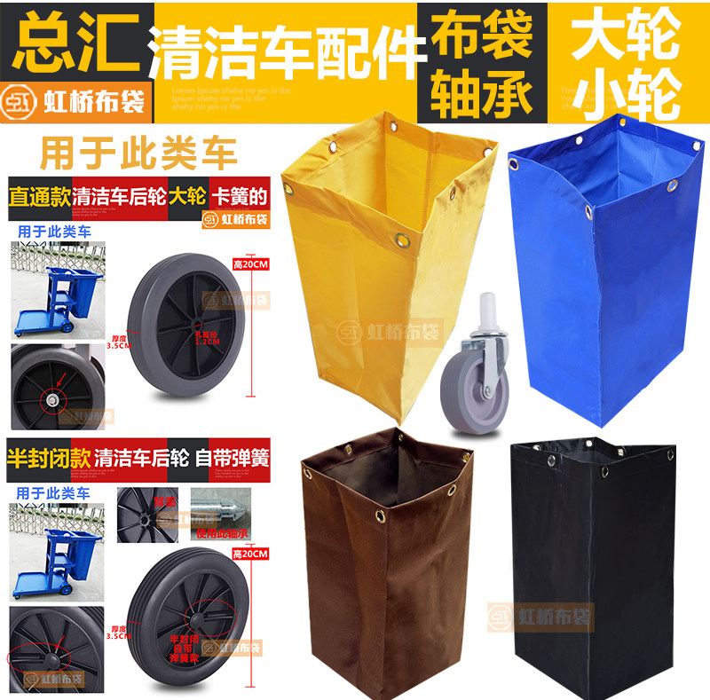 多用途清洁车布袋保洁车袋布草车布袋杂物车垃圾袋黄色清包车袋子