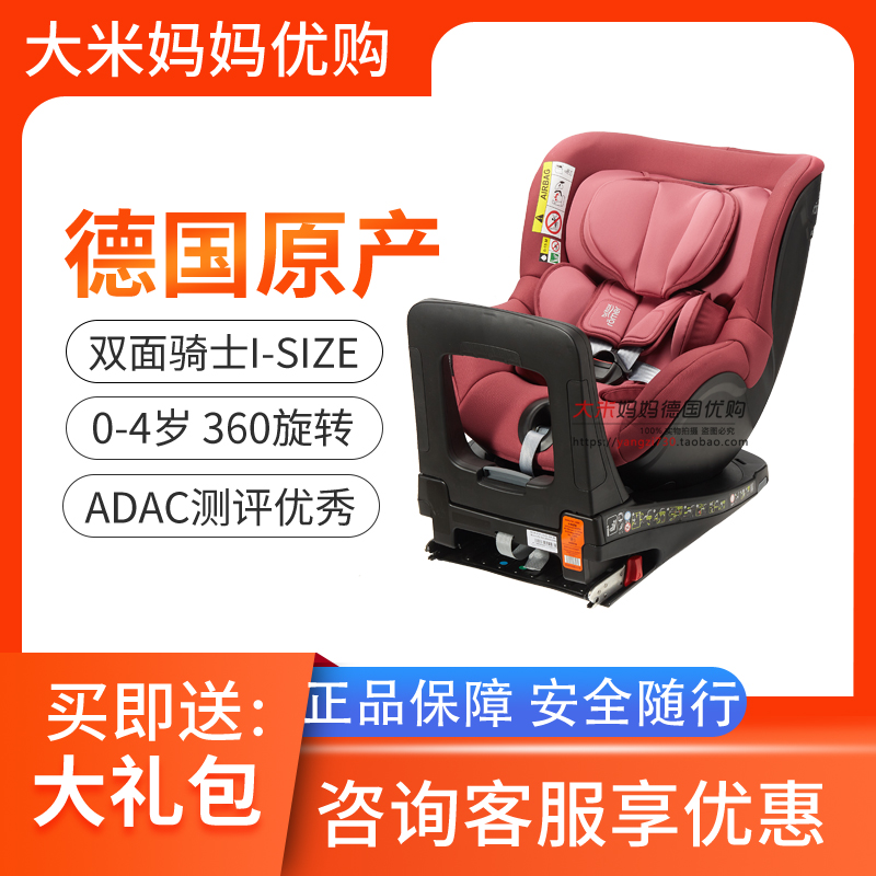 德国Britax romer宝得适双面骑士i-size儿童汽车安全座椅0-4岁PRO