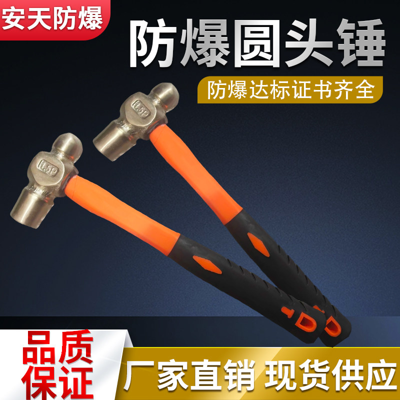 安天防爆元头锤，防爆钳工锤，防爆圆头锤，防爆奶头锤，防爆榔头