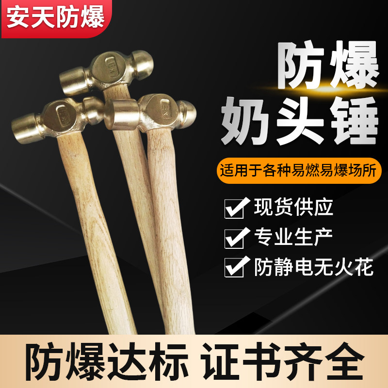 防爆工具 安天防爆钳工锤，防爆圆头锤，防爆奶头锤，防爆榔头
