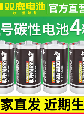 双鹿2号电池C型中号R14二号1.5v碳性碱性LR14三号通用3号面包超人喷水花洒扫地机器人R14G费雪玩具收音机批发