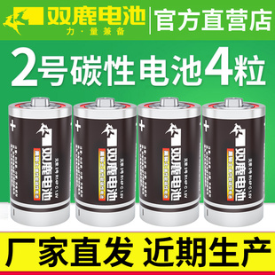 双鹿2号电池C型中号R14二号1.5v碳性碱性LR14三号通用3号面包超人喷水花洒扫地机器人R14G费雪玩具收音机批发