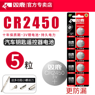 7系汽车钥匙遥控器5粒BMW卡西欧dw圆形体重秤电子 双鹿CR2450纽扣电池3V锂电子适用于蓝牙卡宝马新1