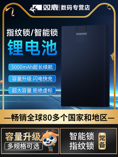 双鹿智能锁指纹锁密码锁防盗门电子门锁家用可充电锂电池5000mAh