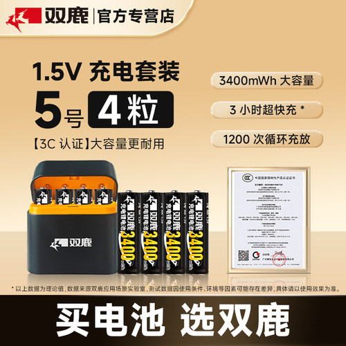 双鹿锂可充充电仓1.5V5号电池大容量可充电3400mWh4粒充电套装五号type-c锂电池AA玩具智能门锁游戏可充电池