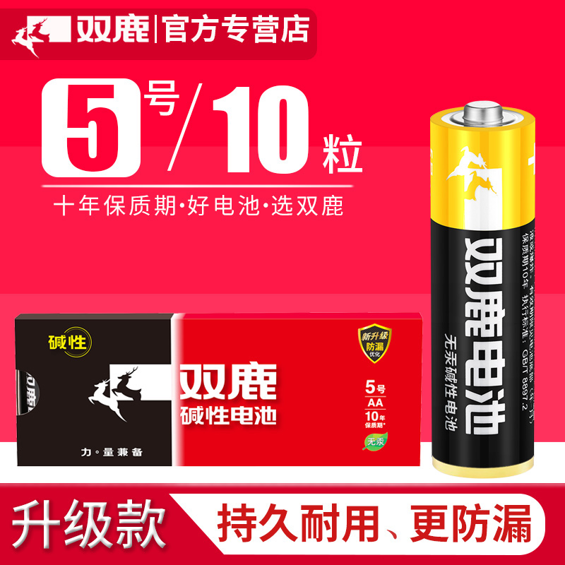 双鹿批发空调汽车挂闹钟碱性电池