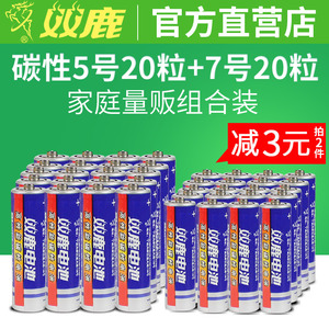 16.9元包邮   双鹿电池 5号20粒+7号20粒
