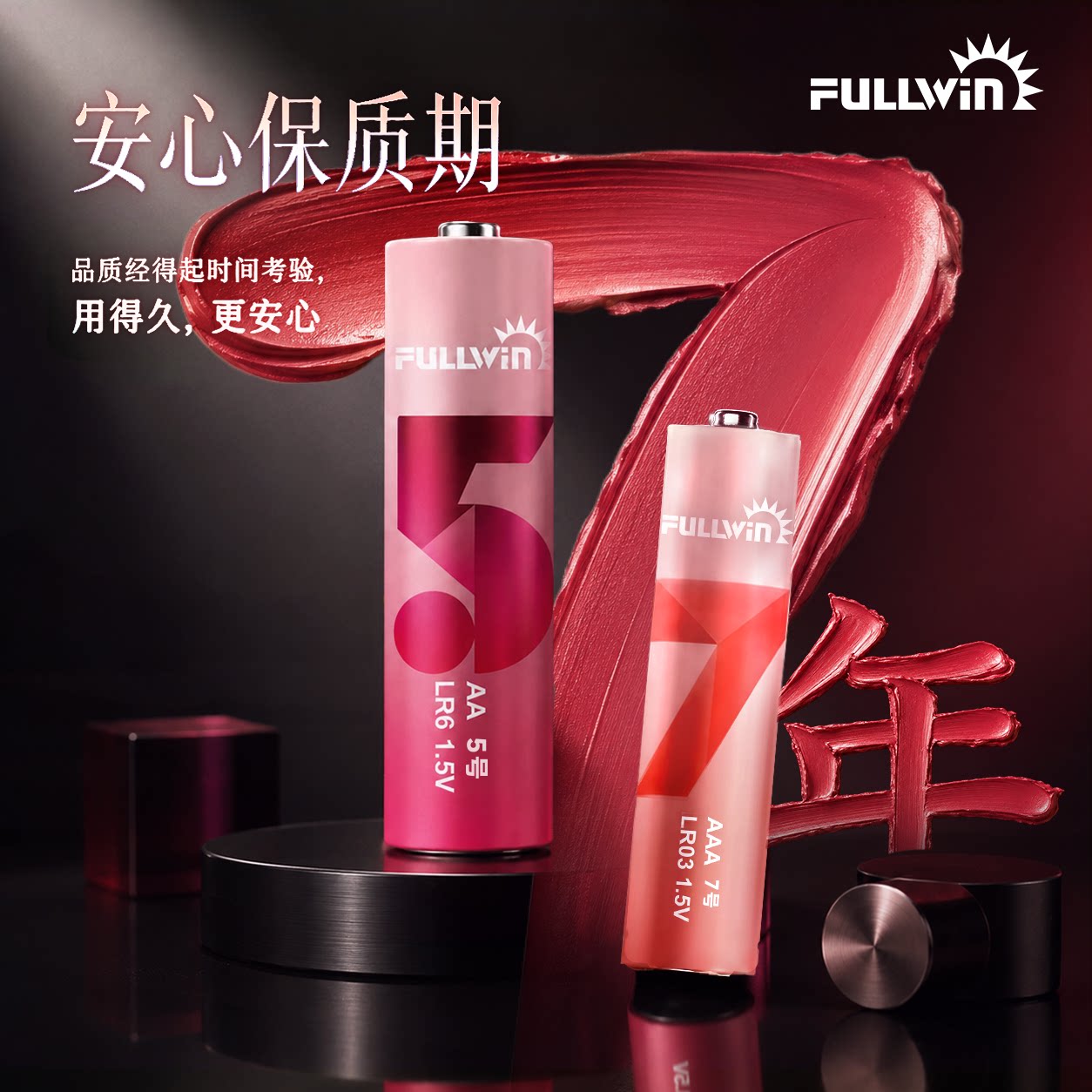 双鹿FULLWIN7号1.5V碱性电池图片