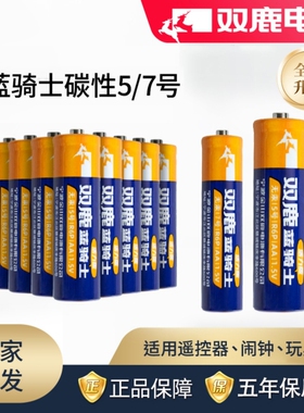 双鹿蓝骑士活力版碳性7号AAA R03P电池 空调电视遥控器儿童玩具钟表包邮价1.5V碳性电池通用
