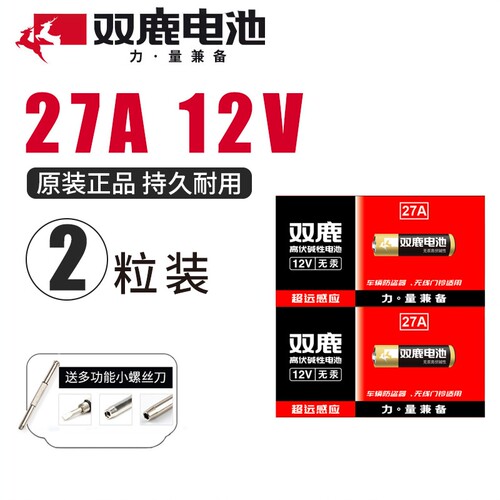 双鹿伏电池卷闸小号摩托遥控器