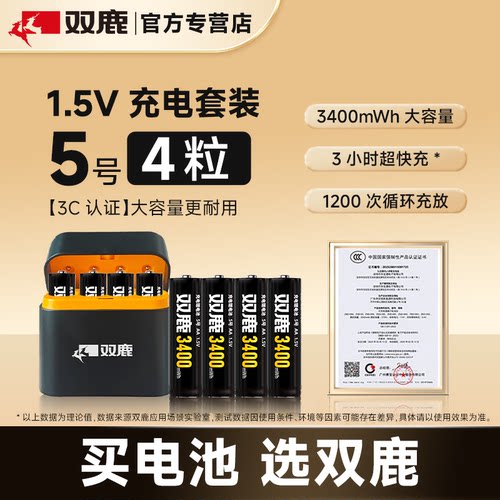 双鹿锂可充充电仓1.5V5号电池大容量可充电3400mWh4粒充电套装五号type-c锂电池AA玩具智能门锁游戏可充电池