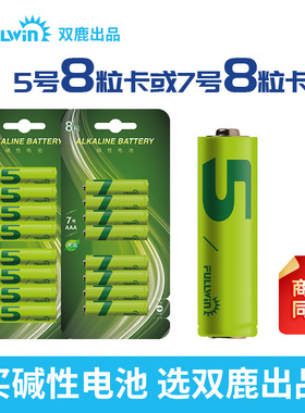 双鹿电池出品丰银Fullwin正品5号碱性电池无汞lr6五号7号aaa无汞耐用智能门锁电池遥控器普通原装通用型专用