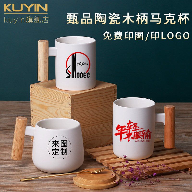 kuyin木柄马克杯定制印图diy活动宣传陶瓷杯子带盖勺大容量水杯c