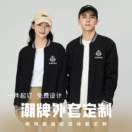 棒球服外套定制印绣图案团队定制