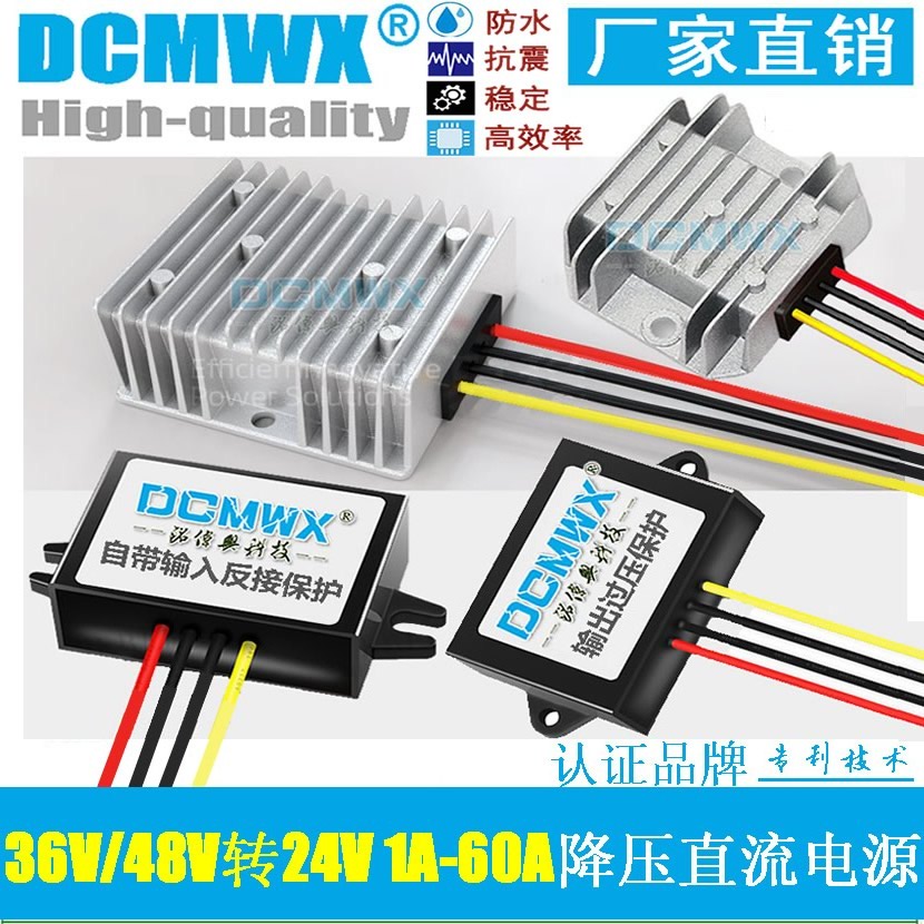 36v48v60v72伏转24v转换器36v变24v直流48v降24v车载电瓶稳压模块
