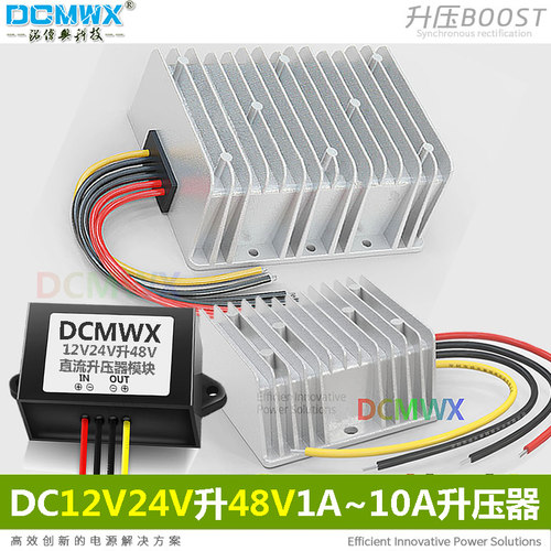 12V24V转48V伏转换器1A3A5A6A10A大功率DC直流升压车载电源