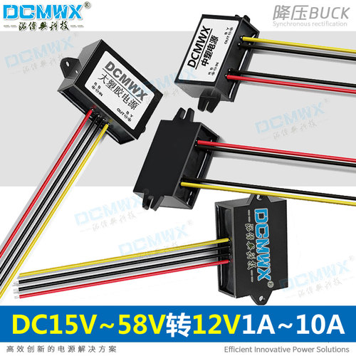 24V36V48V转12V3A电源转换器DCMWX降压模块15V至58V转12V稳压模块