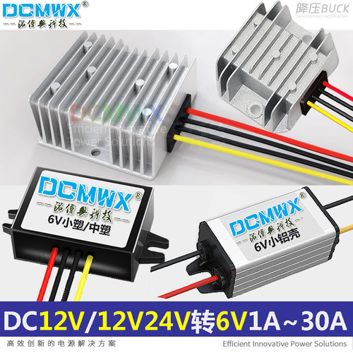 12v变6v转换器24v转6v喊话器充电变压器改装锂电池儿童电动玩具车