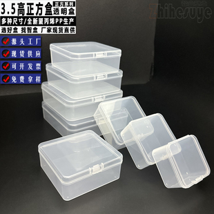 多款正方形高度3.5cm透明PP塑料盒方形零件包装盒玩具饰品收纳盒