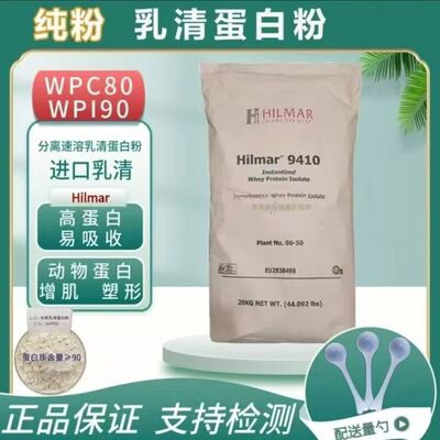 WPI90分离乳清蛋白粉健身增肌粉