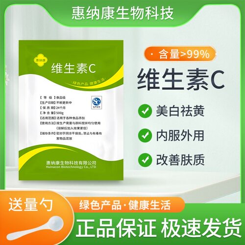 肌肤美白保养抗氧化剂食用VC