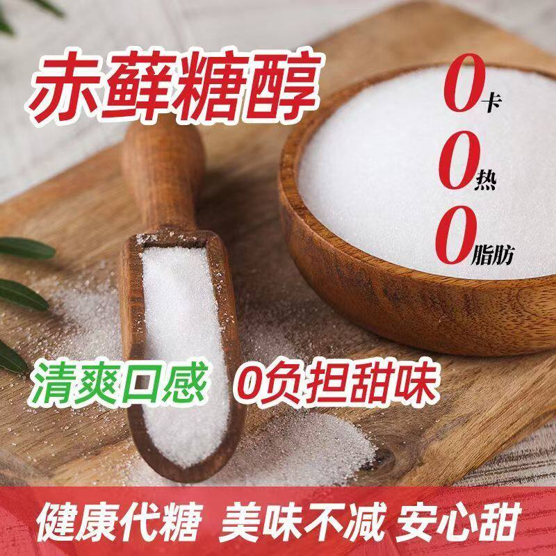 赤藓糖醇代糖0卡食品级天然烘焙特色/复合食品添加剂