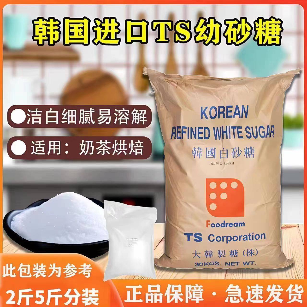 幼砂糖细白砂糖奶茶烘培甜品