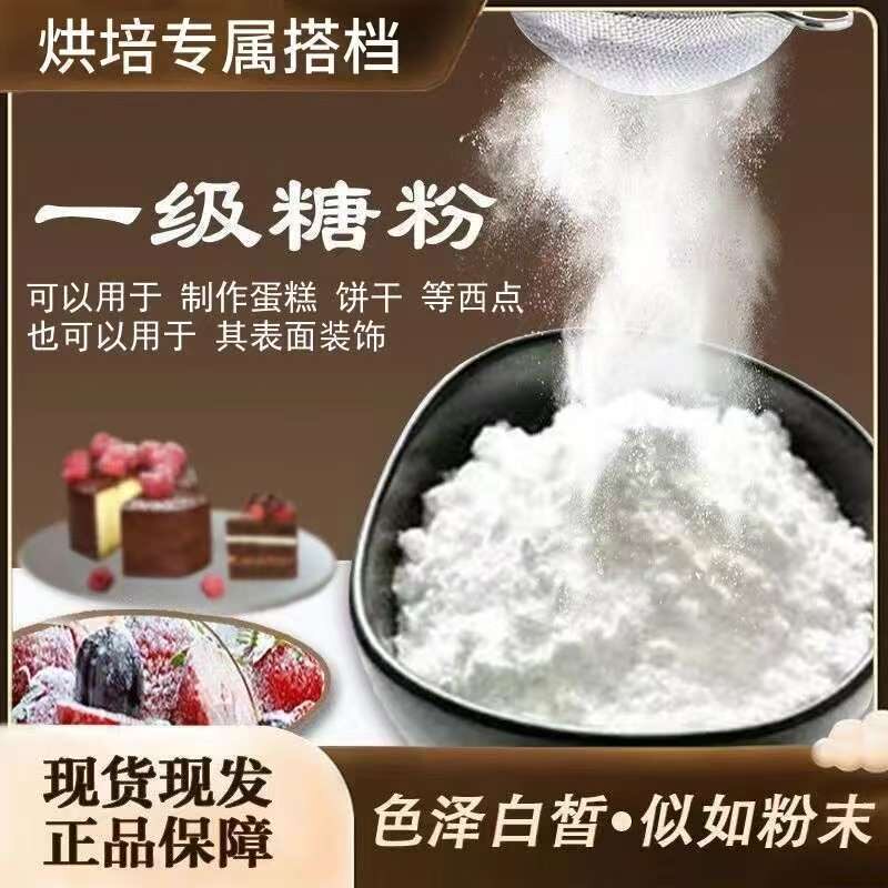 烘焙原料 糖霜/ 烘焙糖粉 特细糖粉幼砂糖粉蛋糕面包糕点50斤商用