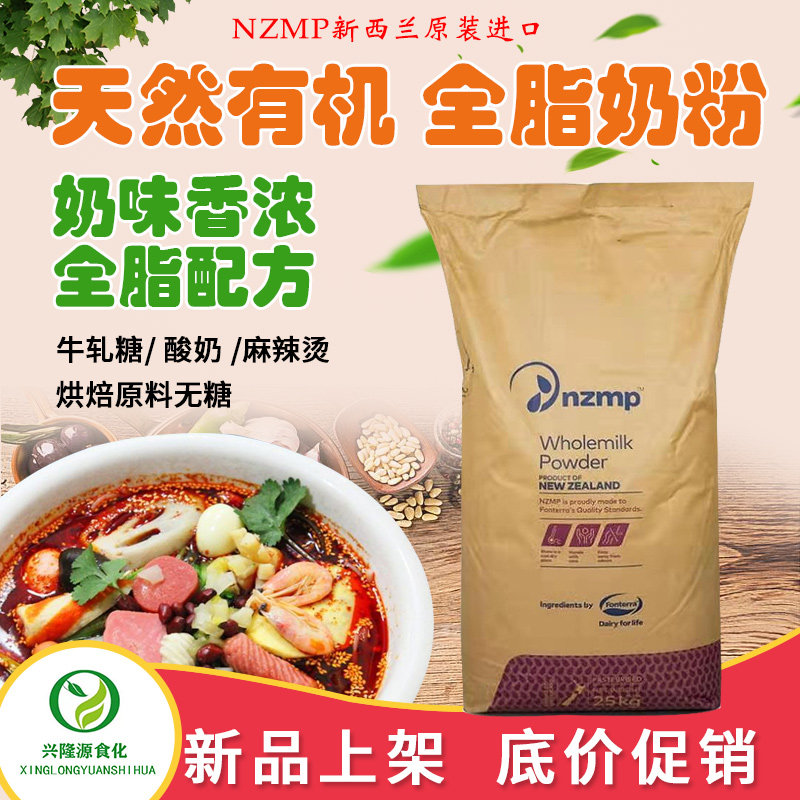 新西兰恒天然全脂奶粉成人牛轧糖酸奶麻辣烫烘焙原料无糖原装包邮