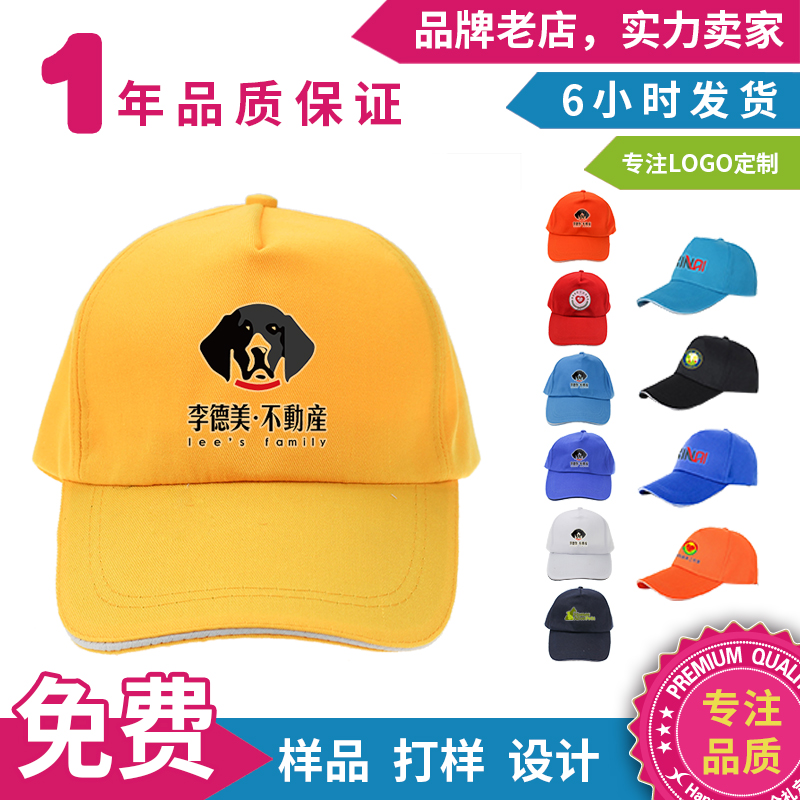 广告帽刺绣企业活动宣传旅游帽子定做帽子定制印logo印字棒球帽